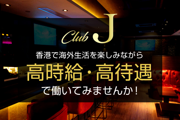 Club J